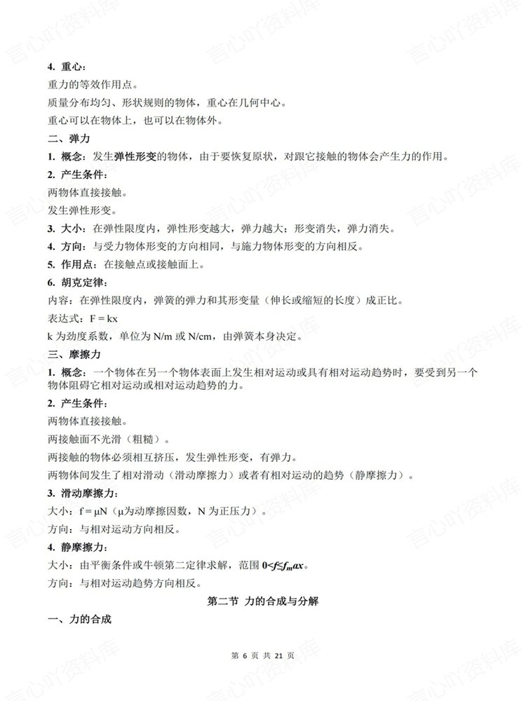 高中物理-学考会考合格考常考知识内容梳理高频考点插图高中物理5