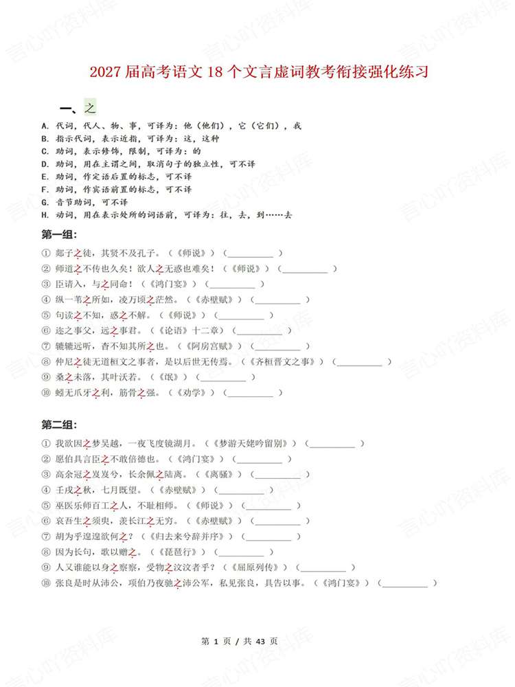高中语文-文言虚词高考18个虚词强化检测插图高中语文1