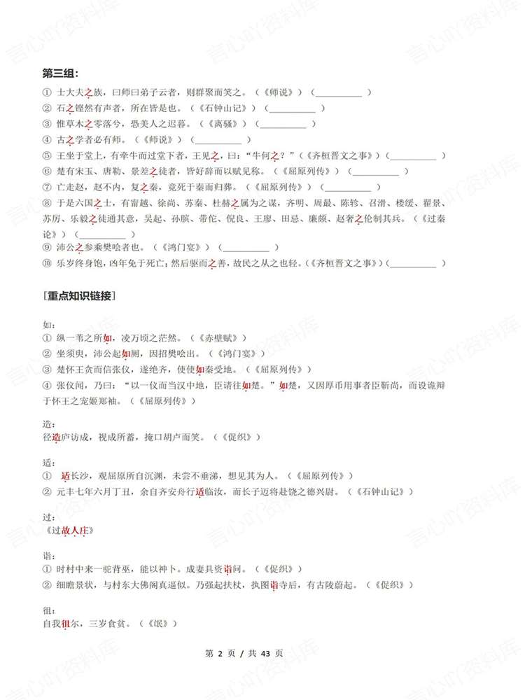 高中语文-文言虚词高考18个虚词强化检测插图高中语文2