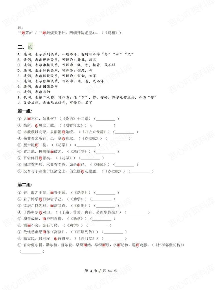 高中语文-文言虚词高考18个虚词强化检测插图高中语文3
