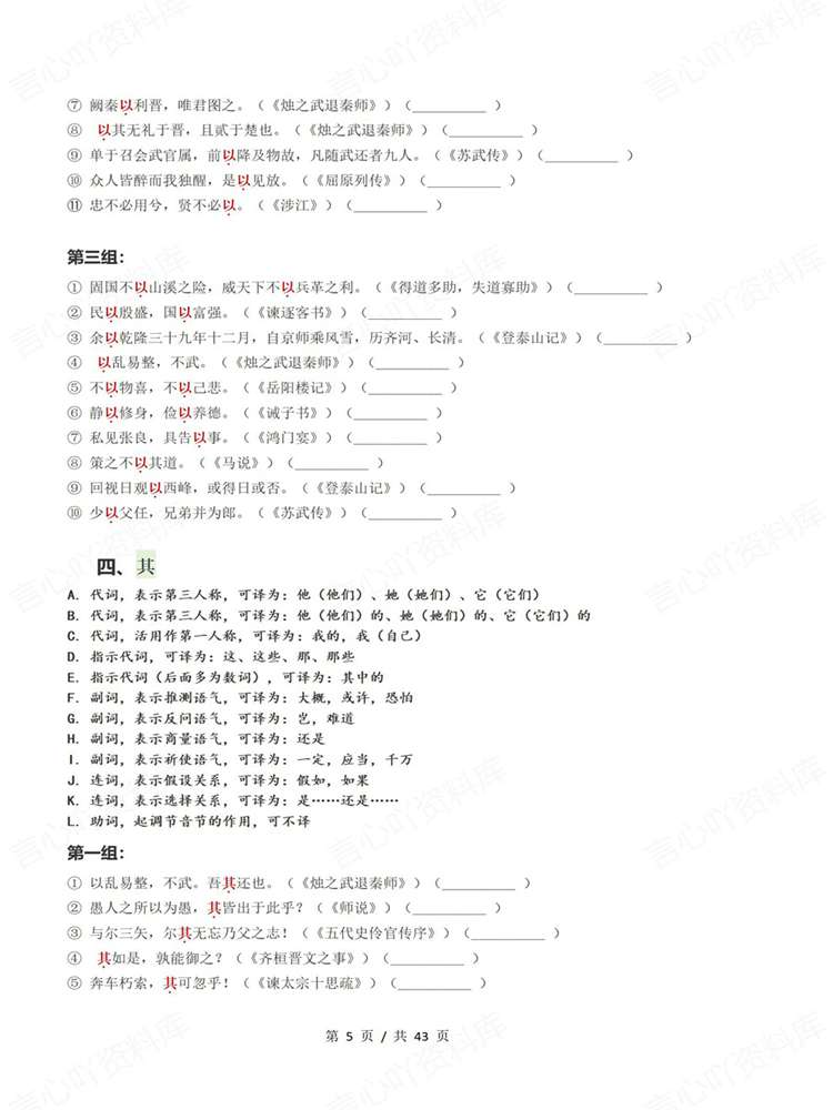 高中语文-文言虚词高考18个虚词强化检测插图高中语文4