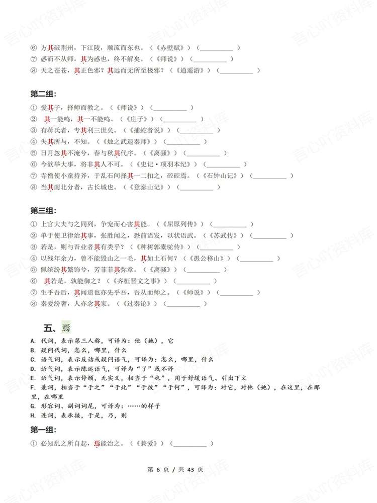 高中语文-文言虚词高考18个虚词强化检测插图高中语文5