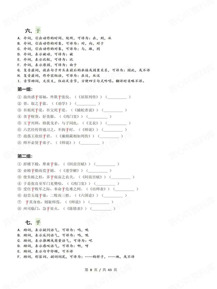 高中语文-文言虚词高考18个虚词强化检测插图高中语文6