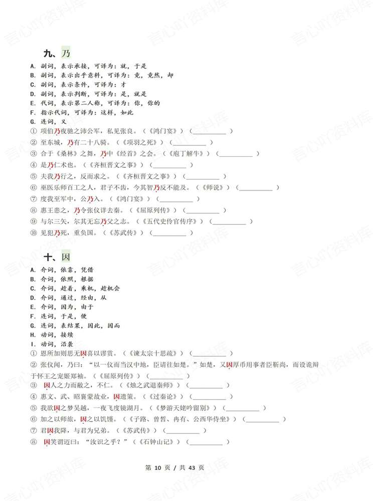高中语文-文言虚词高考18个虚词强化检测插图高中语文7