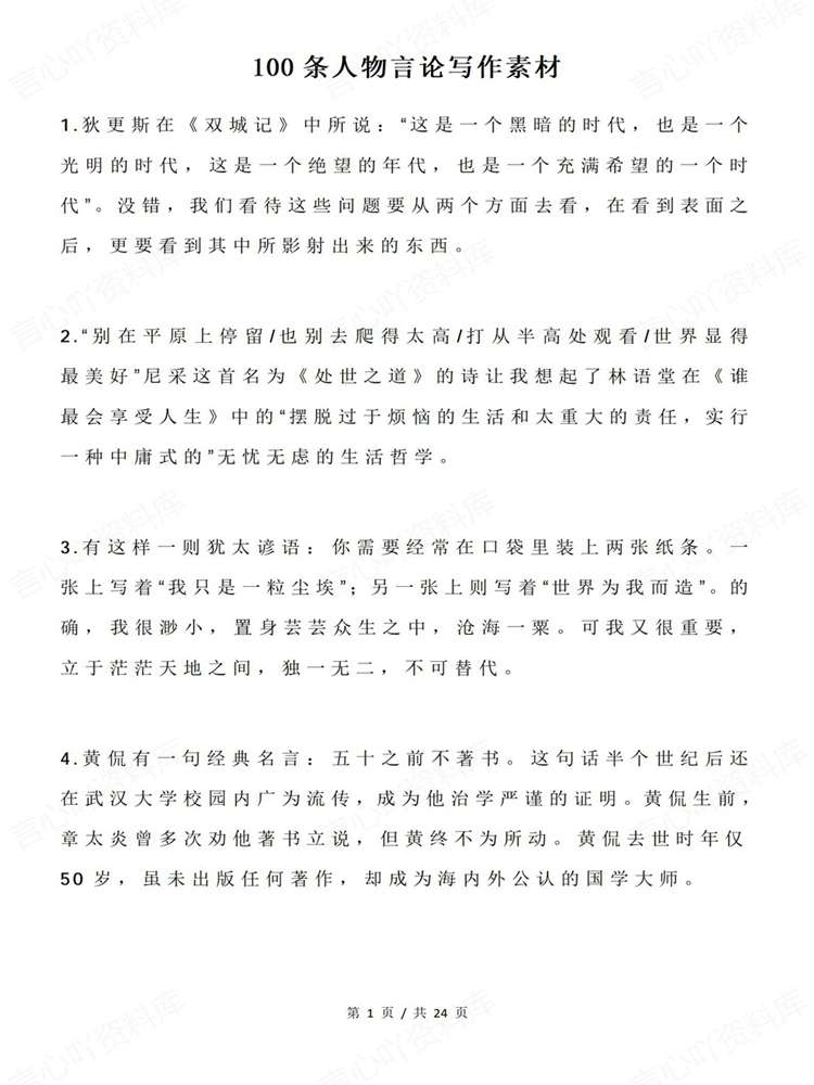 高中语文-写作专项100条经典人物言论作文插图高中语文1 高中语文-写作专项100条经典人物言论作文插图高中语文1