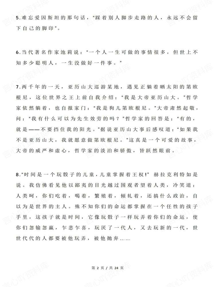 高中语文-写作专项100条经典人物言论作文插图高中语文2 高中语文-写作专项100条经典人物言论作文插图高中语文2