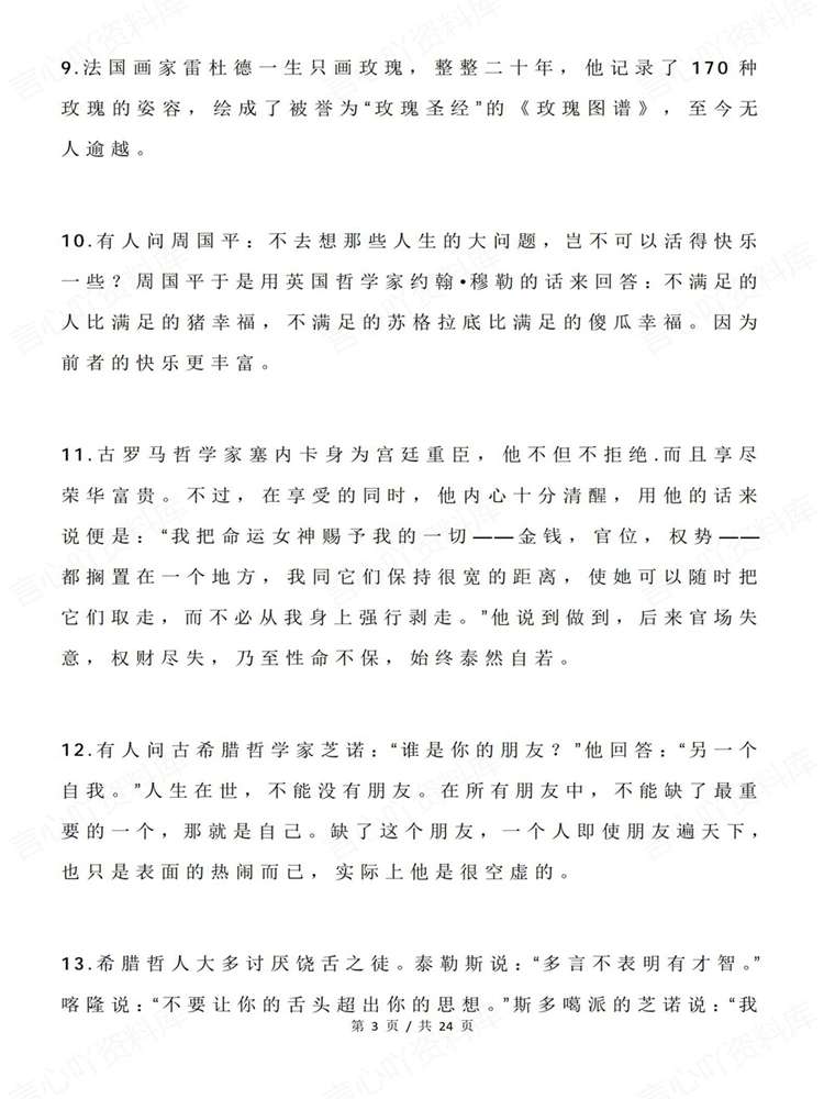 高中语文-写作专项100条经典人物言论作文插图高中语文3 高中语文-写作专项100条经典人物言论作文插图高中语文3