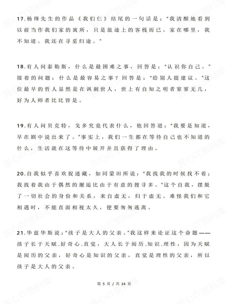 高中语文-写作专项100条经典人物言论作文插图高中语文4 高中语文-写作专项100条经典人物言论作文插图高中语文4