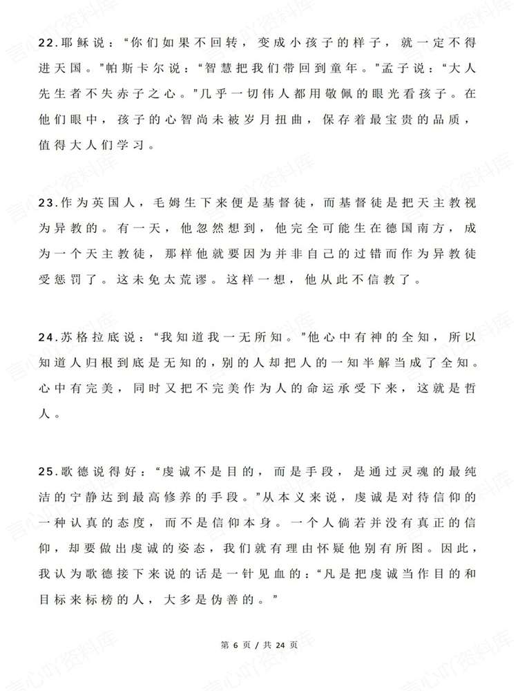 高中语文-写作专项100条经典人物言论作文插图高中语文5 高中语文-写作专项100条经典人物言论作文插图高中语文5