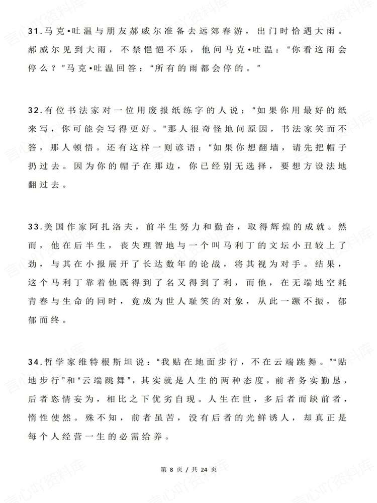 高中语文-写作专项100条经典人物言论作文插图高中语文6 高中语文-写作专项100条经典人物言论作文插图高中语文6
