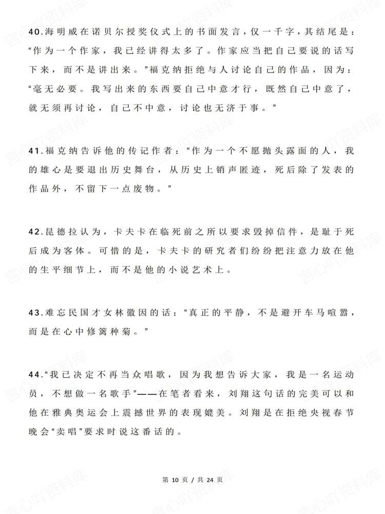 高中语文-写作专项100条经典人物言论作文插图高中语文7 高中语文-写作专项100条经典人物言论作文插图高中语文7