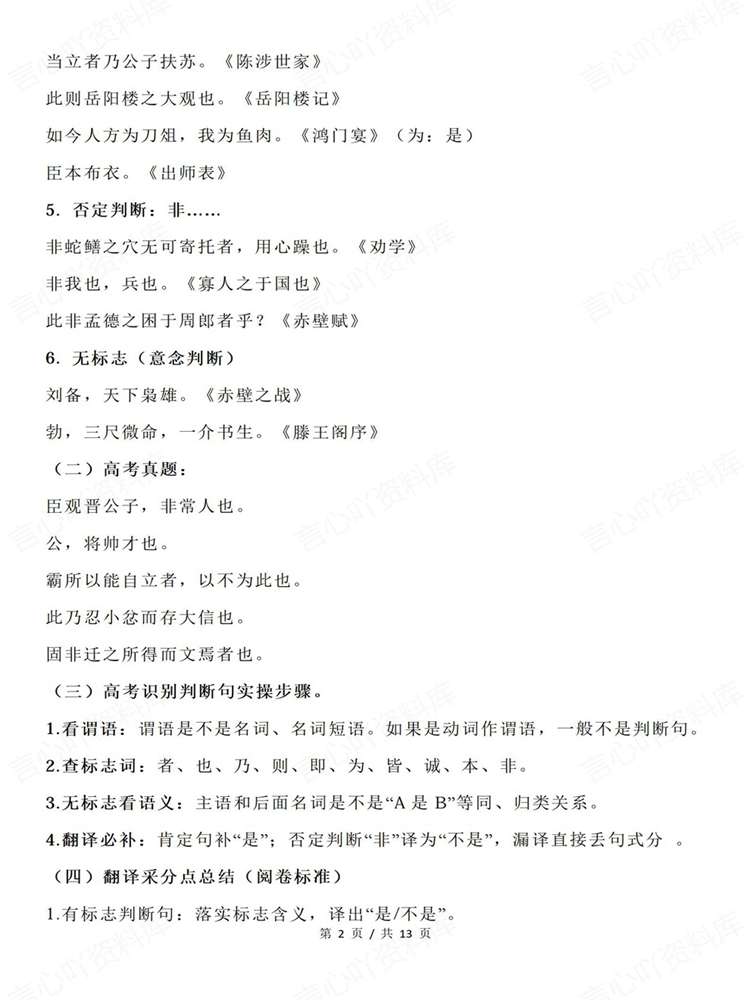 高中语文-文言文常见特殊句式归纳汇总插图高中语文2