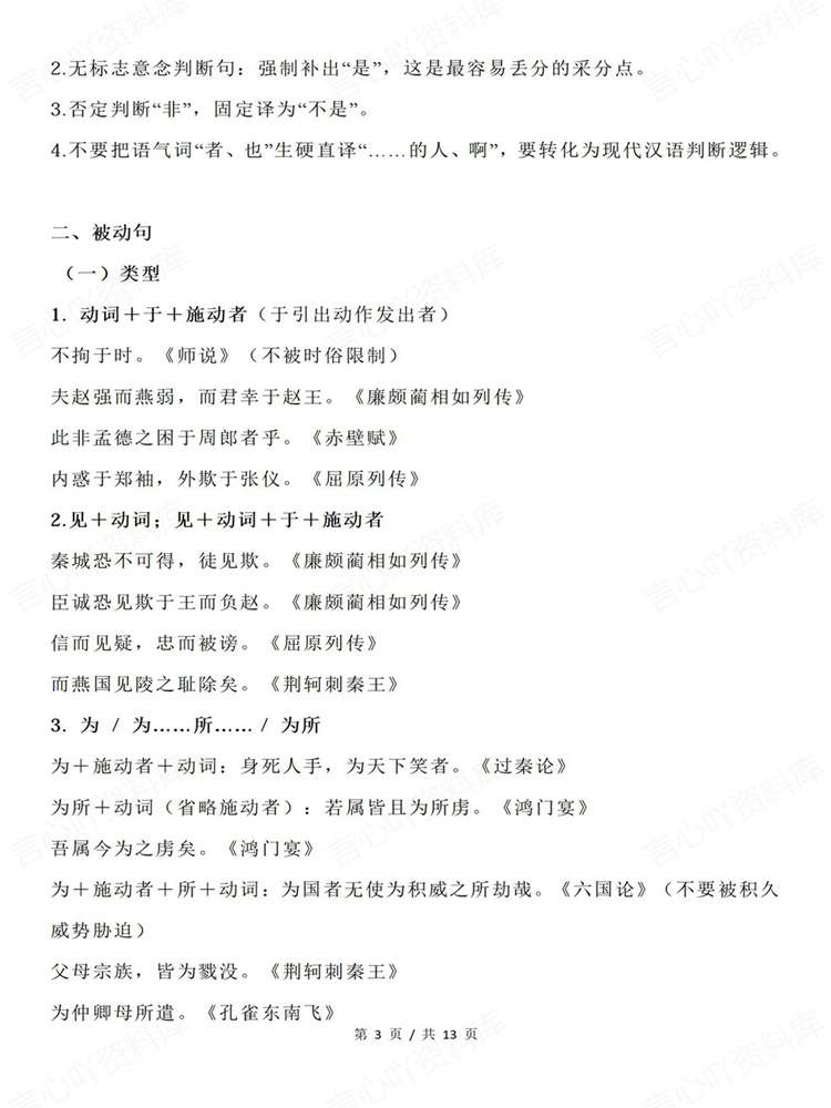 高中语文-文言文常见特殊句式归纳汇总插图高中语文3