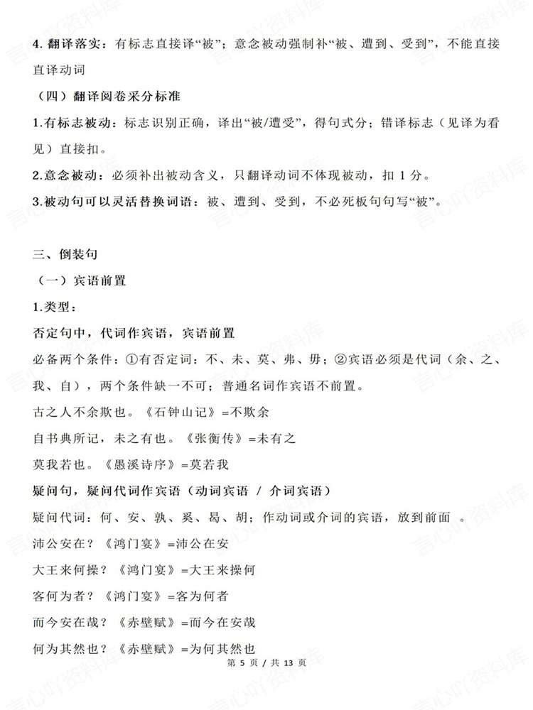 高中语文-文言文常见特殊句式归纳汇总插图高中语文4