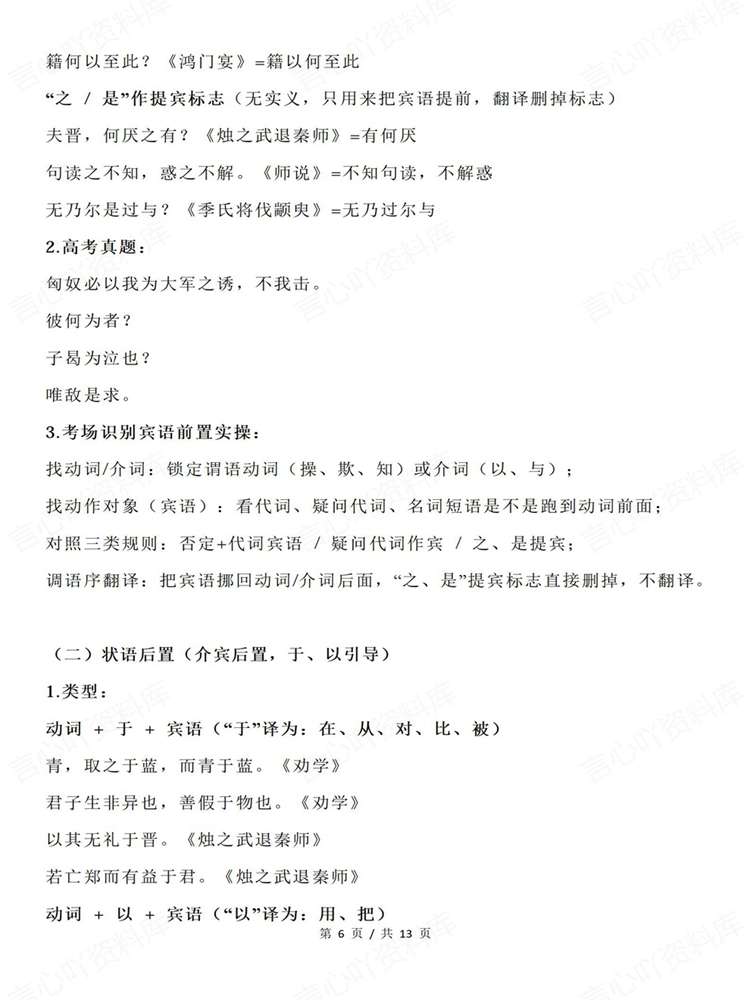 高中语文-文言文常见特殊句式归纳汇总插图高中语文5