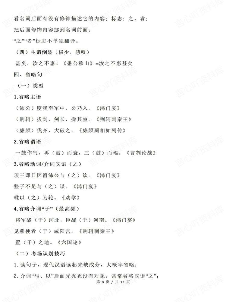 高中语文-文言文常见特殊句式归纳汇总插图高中语文6