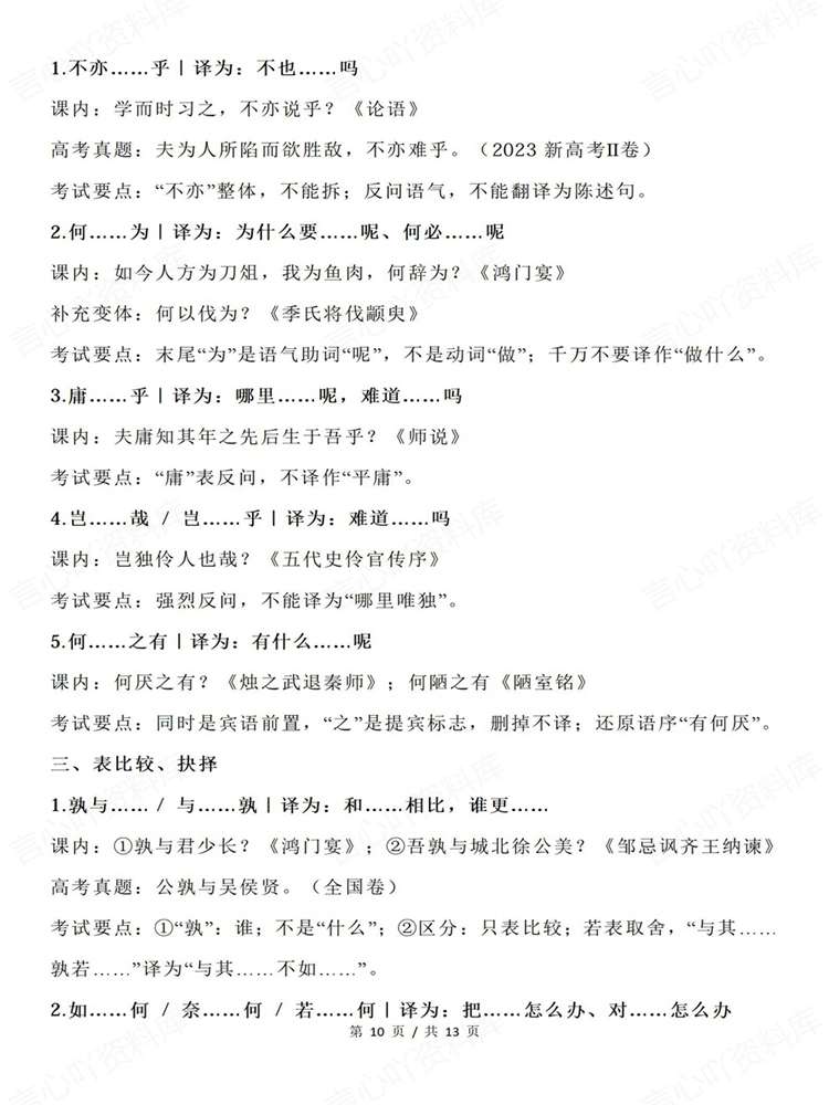 高中语文-文言文常见特殊句式归纳汇总插图高中语文7