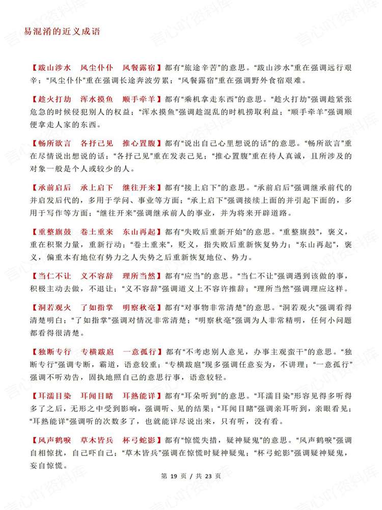 高中语文-高考成语易错成语归类清单梳理插图高中语文7