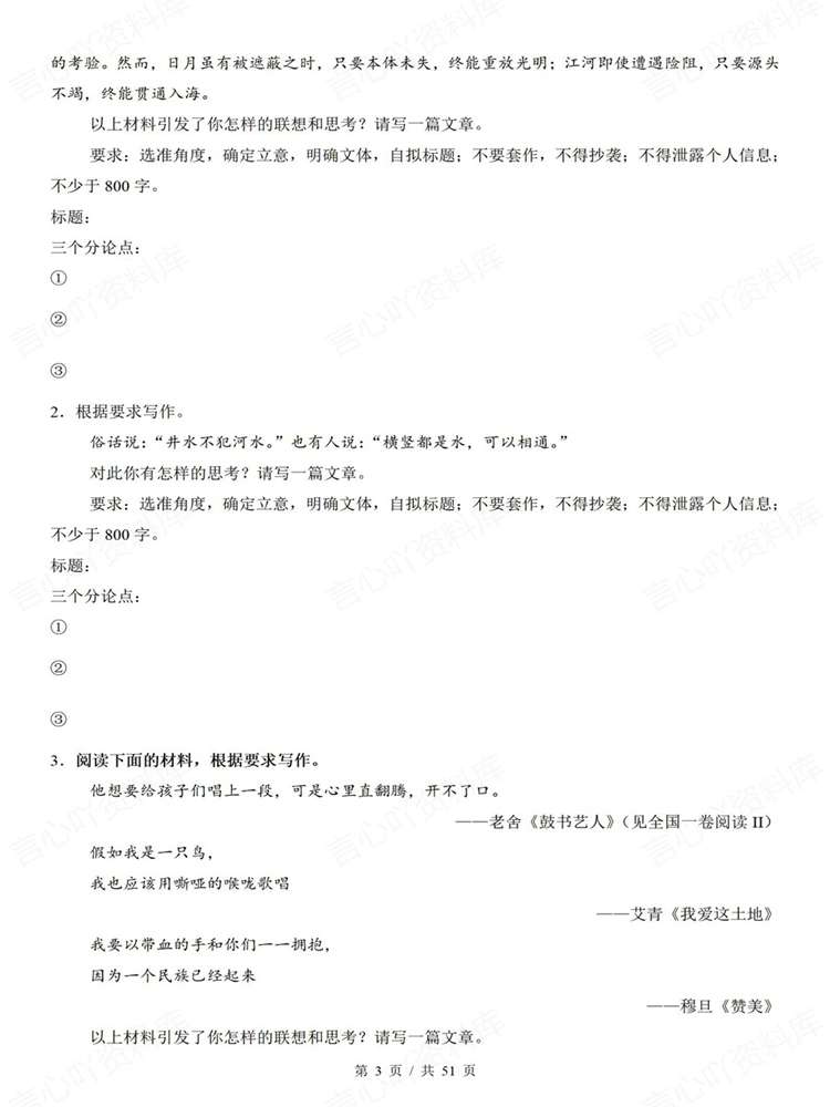高中语文-高考作文考前复习审题立意模板训练插图高中语文3