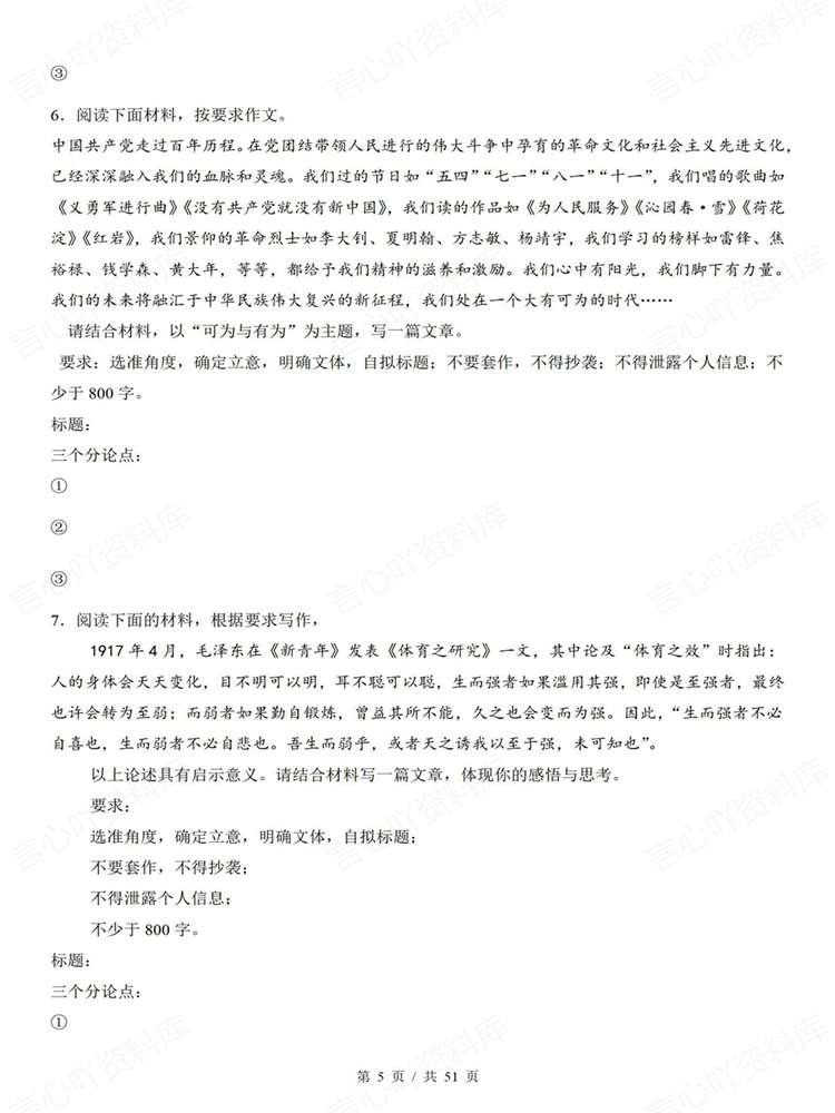 高中语文-高考作文考前复习审题立意模板训练插图高中语文4
