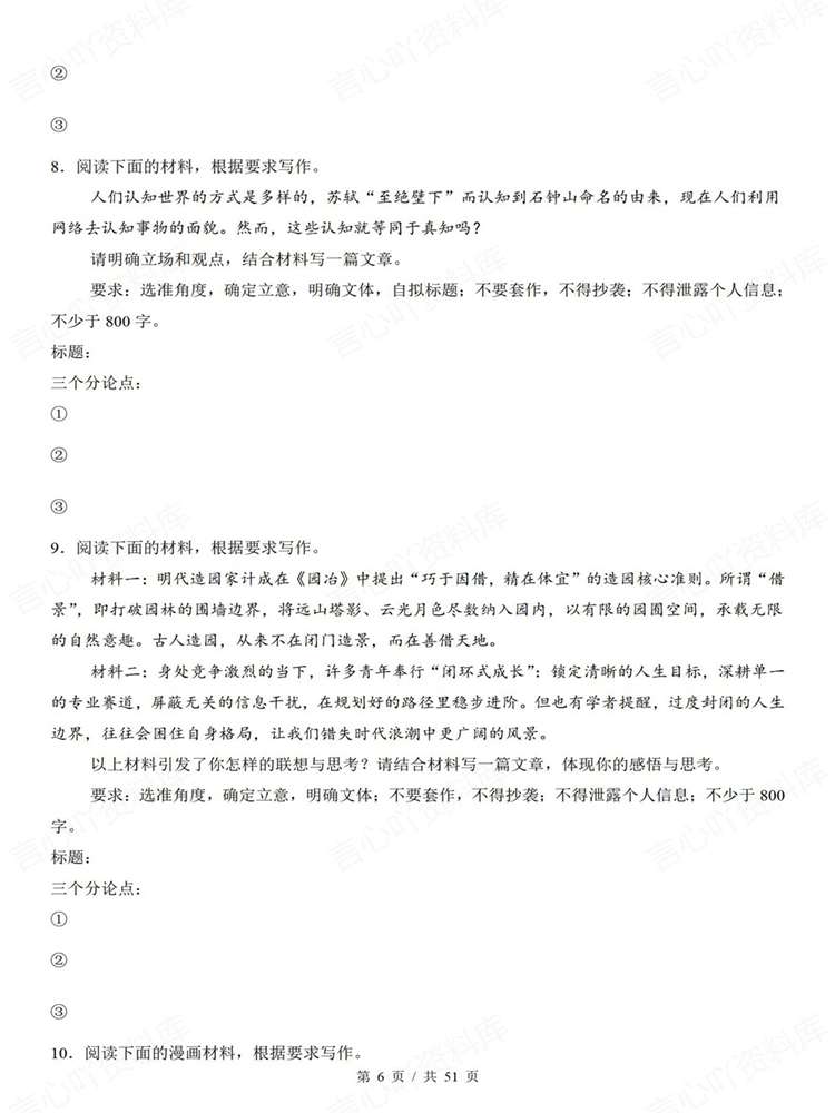 高中语文-高考作文考前复习审题立意模板训练插图高中语文5