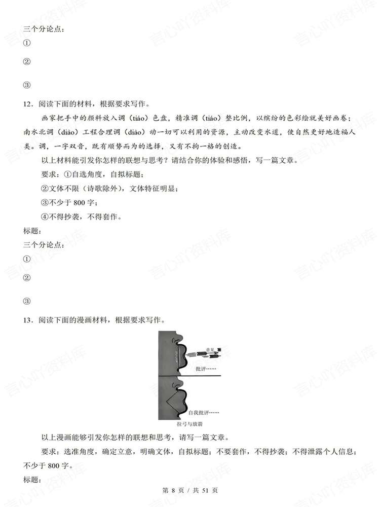 高中语文-高考作文考前复习审题立意模板训练插图高中语文6