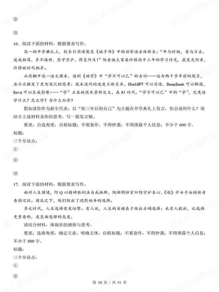 高中语文-高考作文考前复习审题立意模板训练插图高中语文7