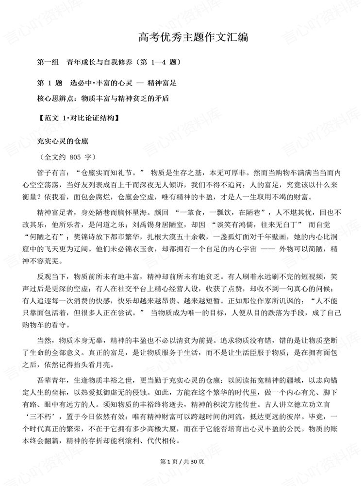 高中语文-作文汇编高频主题范文汇总归纳高考专项插图高中语文1