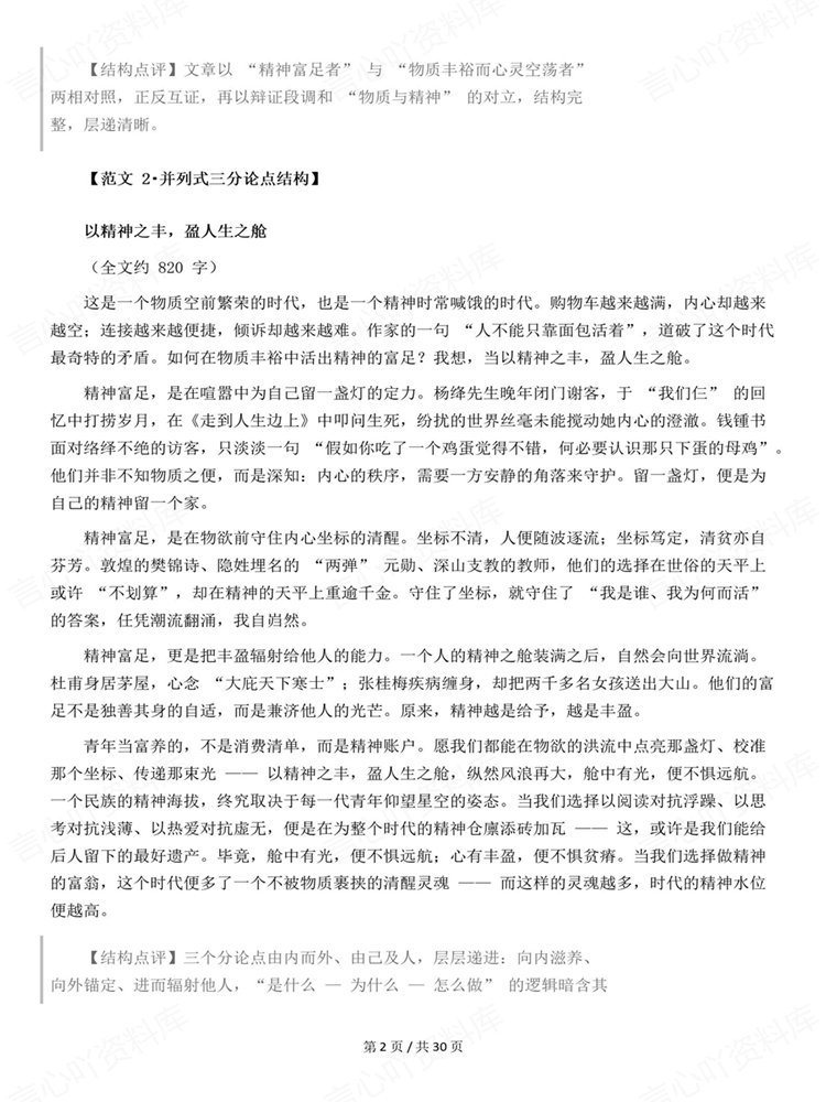 高中语文-作文汇编高频主题范文汇总归纳高考专项插图高中语文2