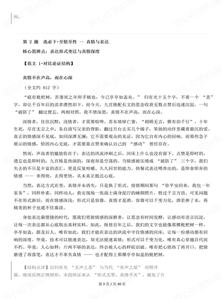 高中语文-作文汇编高频主题范文汇总归纳高考专项插图高中语文3