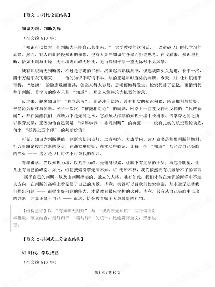 高中语文-作文汇编高频主题范文汇总归纳高考专项插图高中语文4