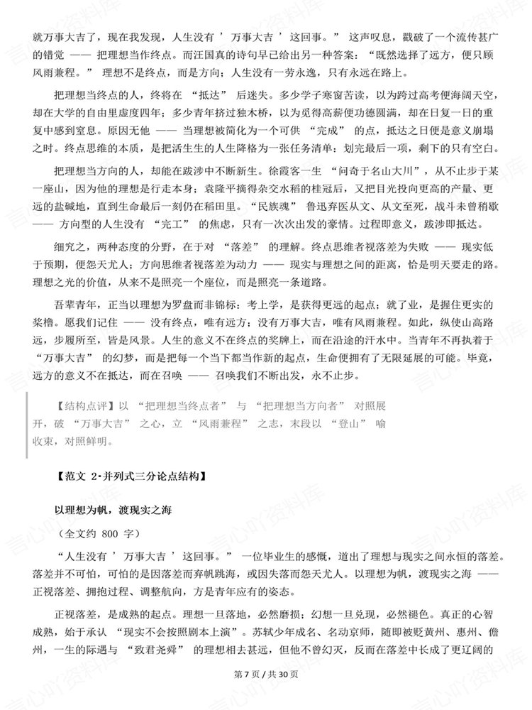 高中语文-作文汇编高频主题范文汇总归纳高考专项插图高中语文5