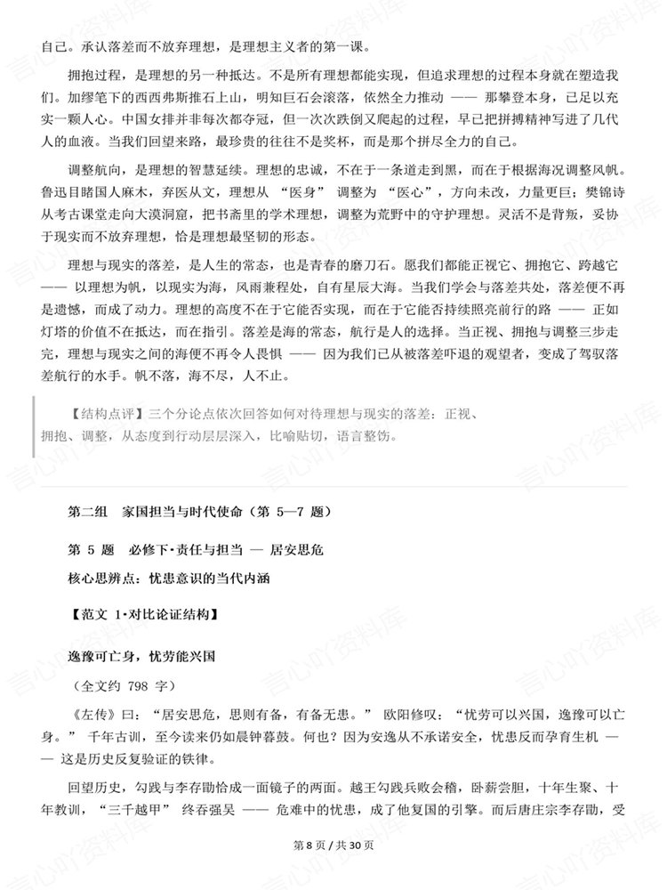 高中语文-作文汇编高频主题范文汇总归纳高考专项插图高中语文6