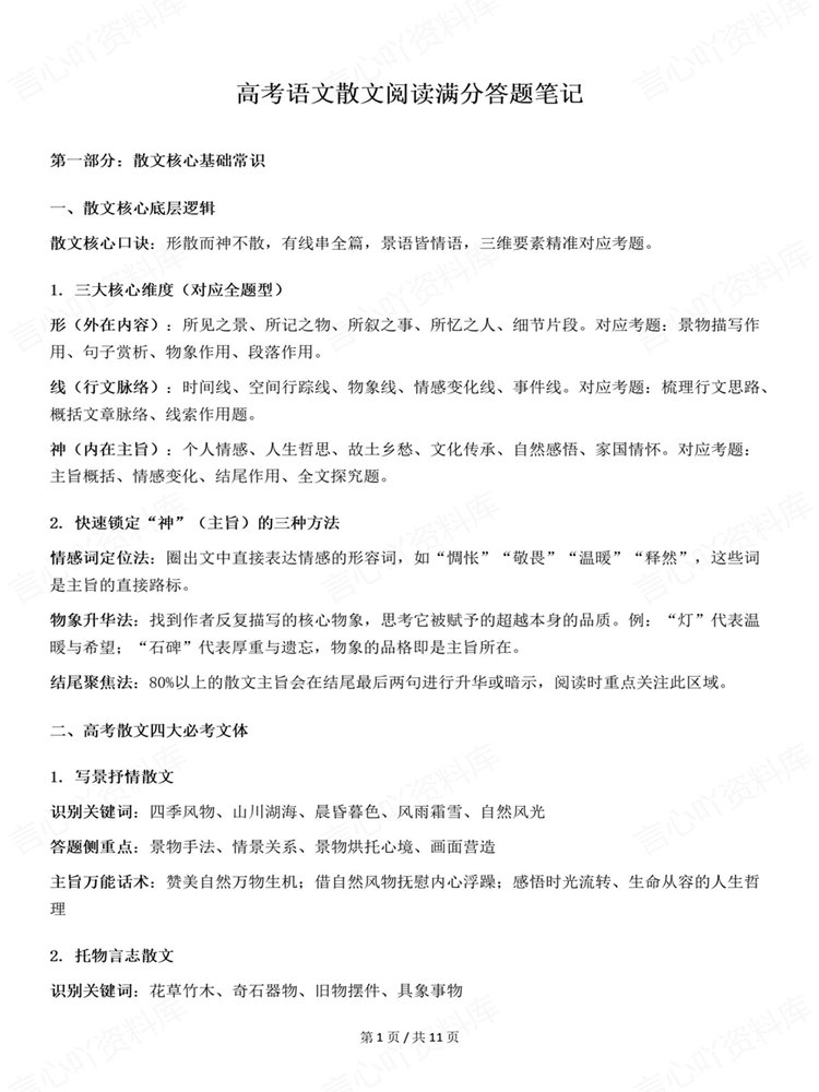 高中语文-散文阅读高考复习题型答题技巧知识汇总插图高中语文1 高中语文-散文阅读高考复习题型答题技巧知识汇总插图高中语文1