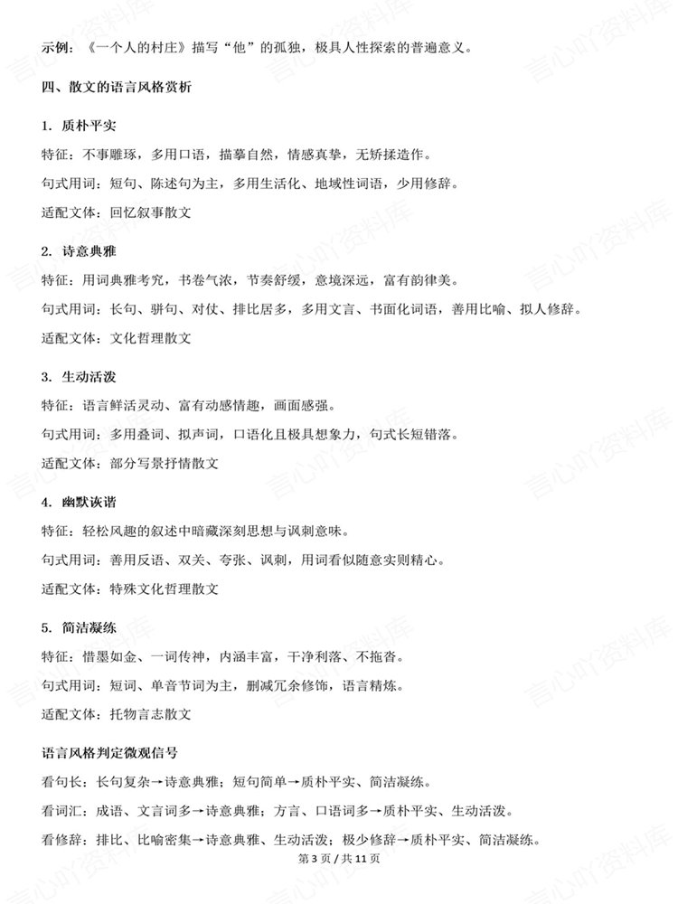 高中语文-散文阅读高考复习题型答题技巧知识汇总插图高中语文3 高中语文-散文阅读高考复习题型答题技巧知识汇总插图高中语文3