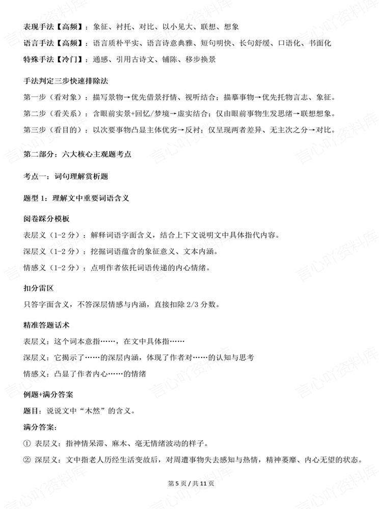 高中语文-散文阅读高考复习题型答题技巧知识汇总插图高中语文4 高中语文-散文阅读高考复习题型答题技巧知识汇总插图高中语文4