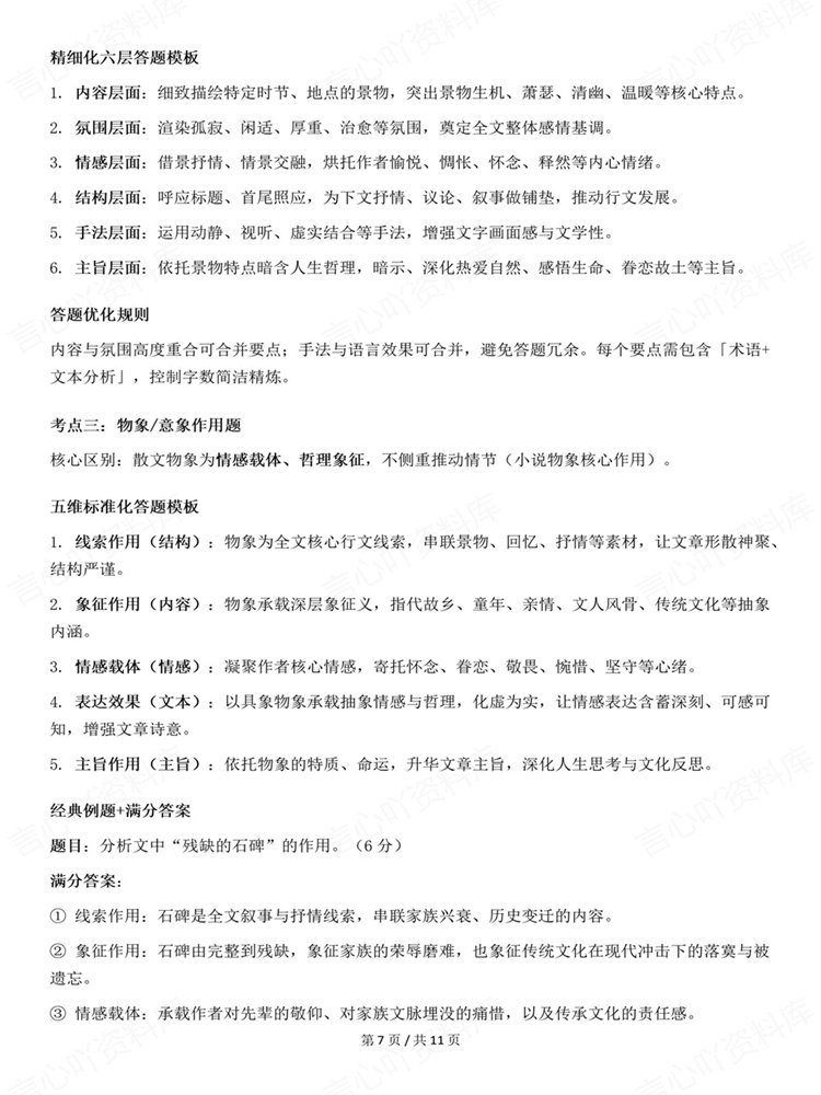 高中语文-散文阅读高考复习题型答题技巧知识汇总插图高中语文5 高中语文-散文阅读高考复习题型答题技巧知识汇总插图高中语文5