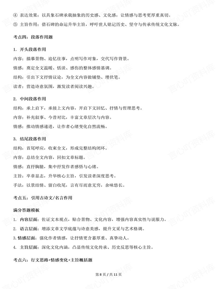 高中语文-散文阅读高考复习题型答题技巧知识汇总插图高中语文6 高中语文-散文阅读高考复习题型答题技巧知识汇总插图高中语文6