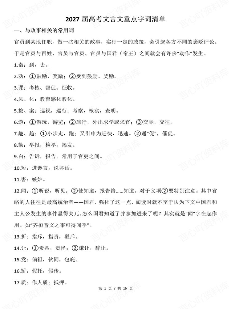 高中语文-高考文言文常用重点字词释义梳理清单插图高中语文1