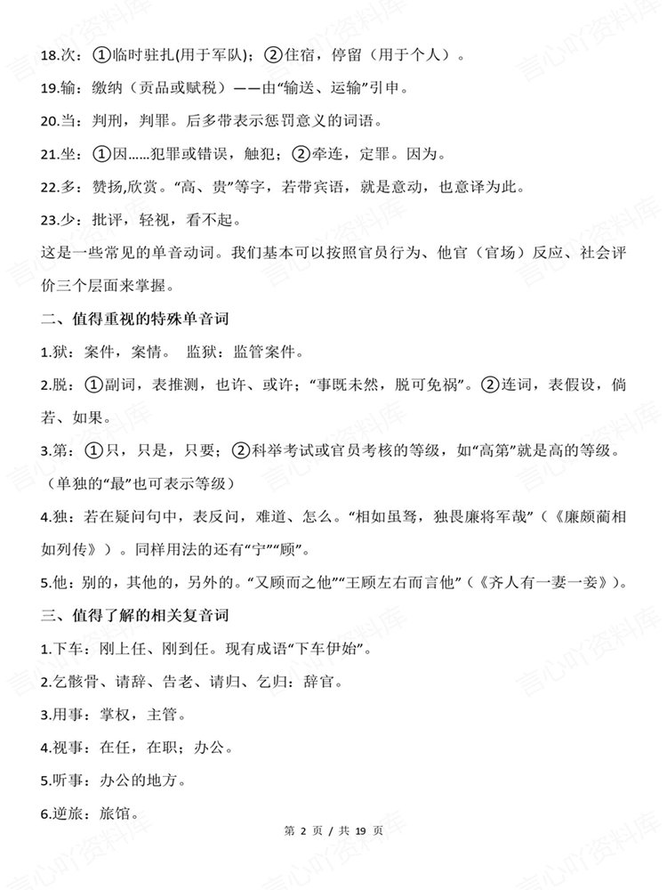 高中语文-高考文言文常用重点字词释义梳理清单插图高中语文2