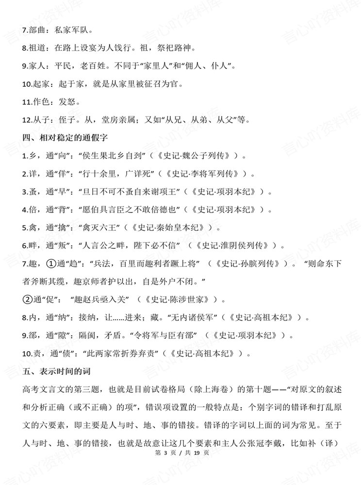 高中语文-高考文言文常用重点字词释义梳理清单插图高中语文3