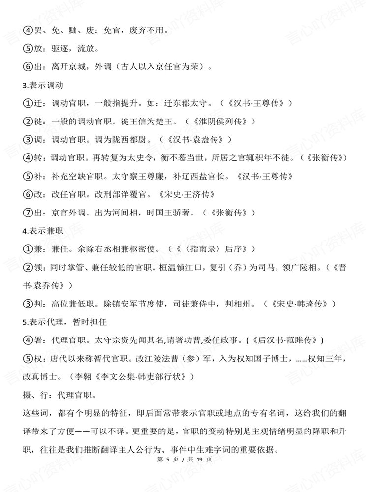 高中语文-高考文言文常用重点字词释义梳理清单插图高中语文4