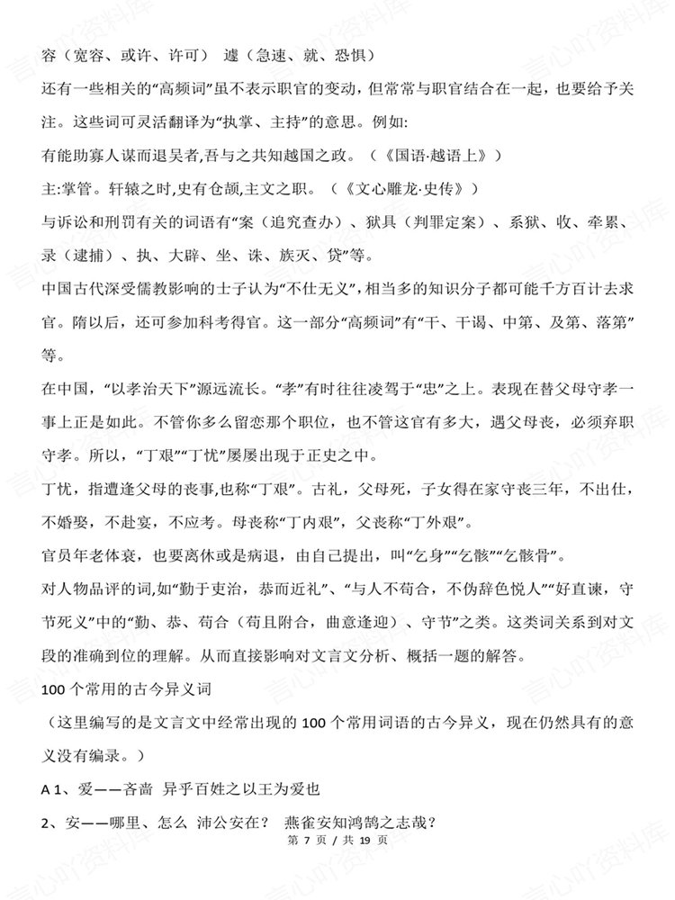 高中语文-高考文言文常用重点字词释义梳理清单插图高中语文5