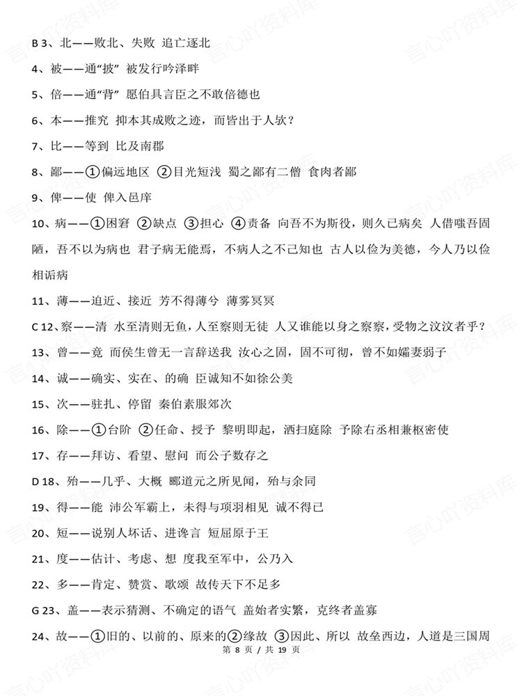 高中语文-高考文言文常用重点字词释义梳理清单插图高中语文6