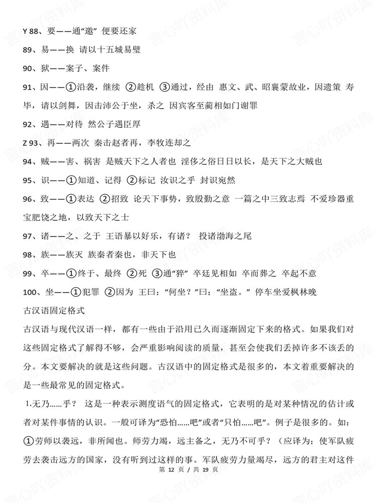 高中语文-高考文言文常用重点字词释义梳理清单插图高中语文7