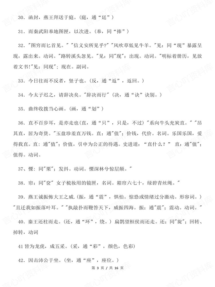 高中语文-高考文言文专项知识复习梳理通假字汇编插图高中语文3