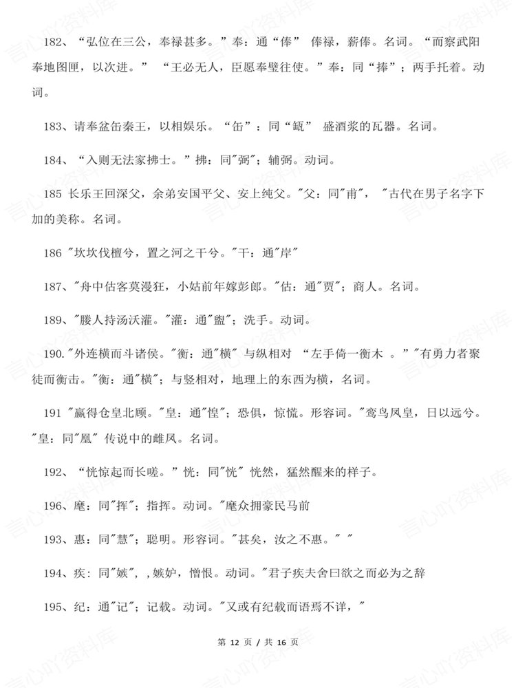 高中语文-高考文言文专项知识复习梳理通假字汇编插图高中语文7