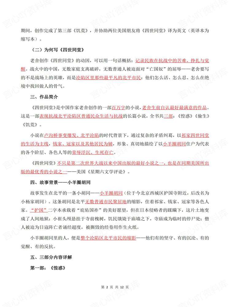 高中语文-名著知识《四世同堂》专项归纳插图高中语文2 高中语文-名著知识《四世同堂》专项归纳插图高中语文2