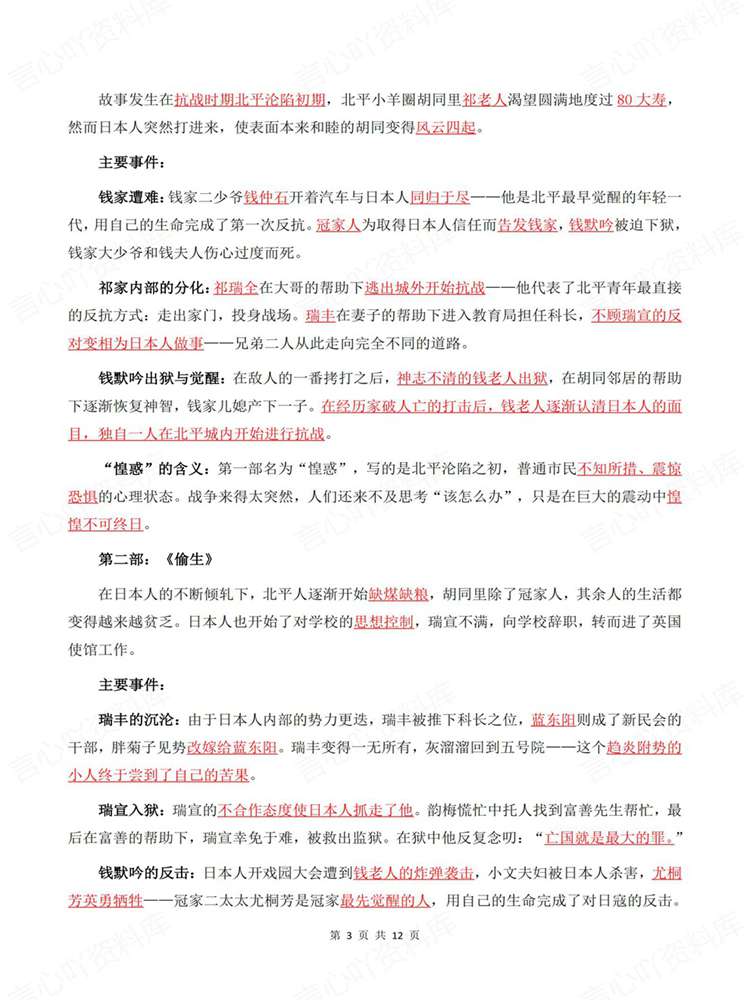 高中语文-名著知识《四世同堂》专项归纳插图高中语文3 高中语文-名著知识《四世同堂》专项归纳插图高中语文3