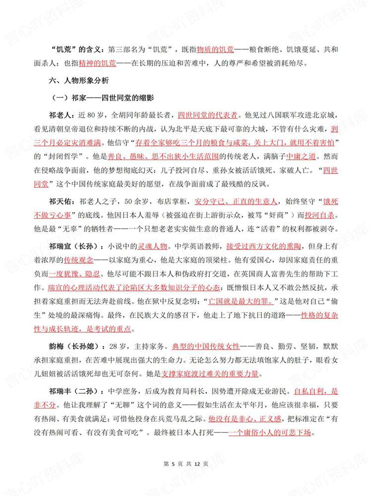 高中语文-名著知识《四世同堂》专项归纳插图高中语文4 高中语文-名著知识《四世同堂》专项归纳插图高中语文4